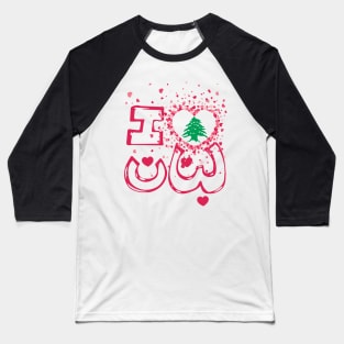 I Love Lebanon Arabic Writing with Hearts and Lebanese Flag Cedar Tree - red Baseball T-Shirt